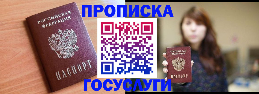 прописка гарантия в Порхове